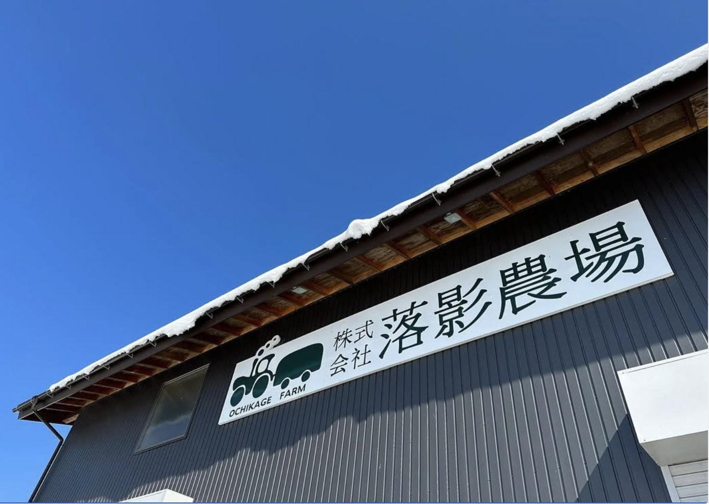 株式会社落影農場